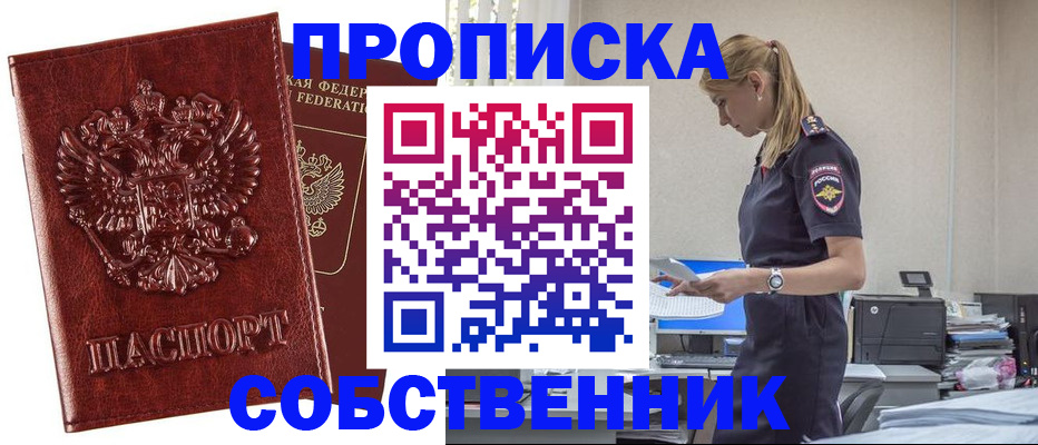 прописка штамп в Котельниче