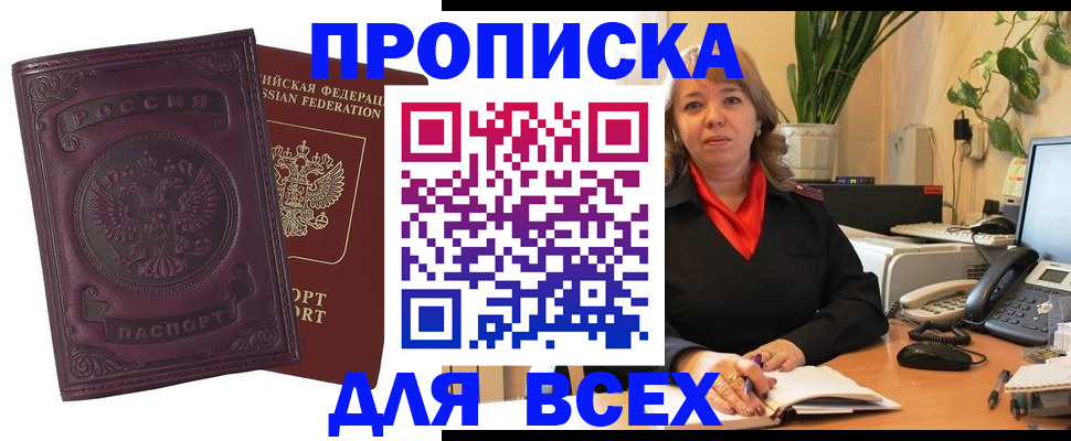 временная регистрация для всех в Котельниче