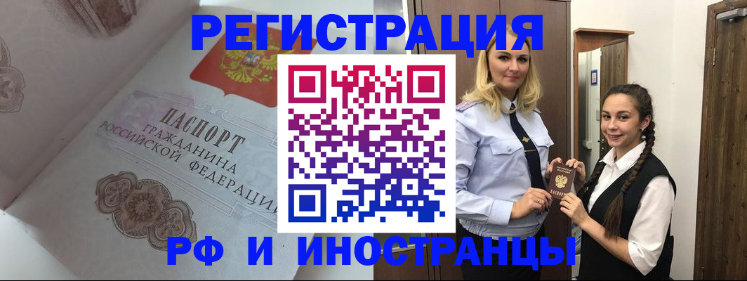 прописка регистрация в Котельниче