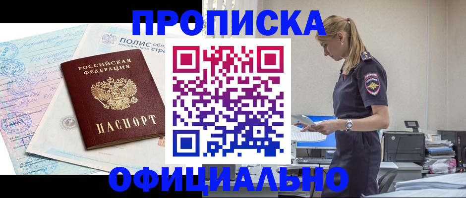 прописка ребенка в Котельниче