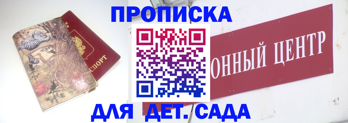 прописка штамп в Котельниче